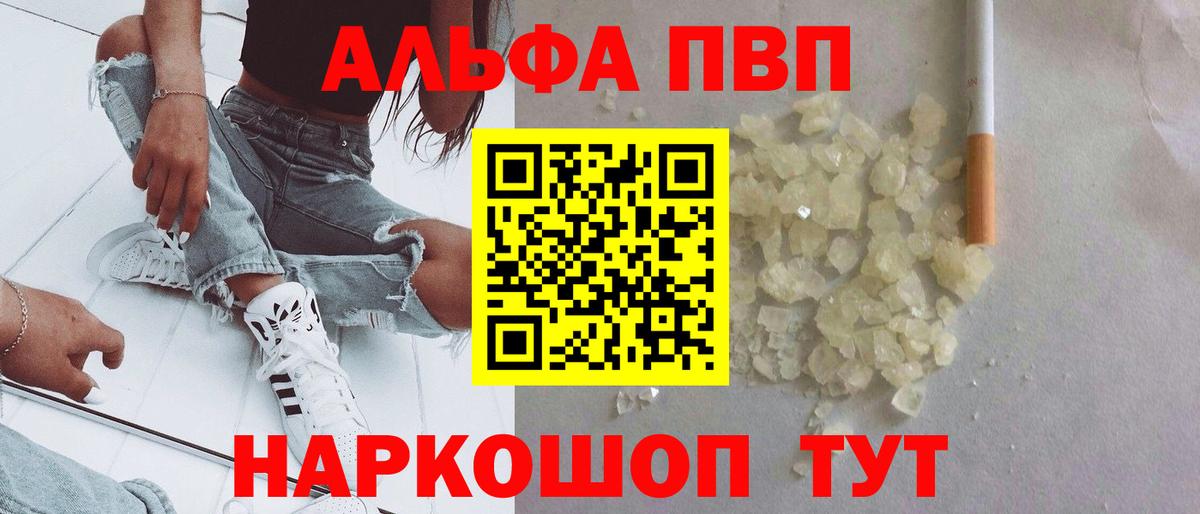 Кумертау  A-PVP Crystall  A PVP  Вход с VPN  Alpha-PVP Соль  Альфа ПВП кристаллы 