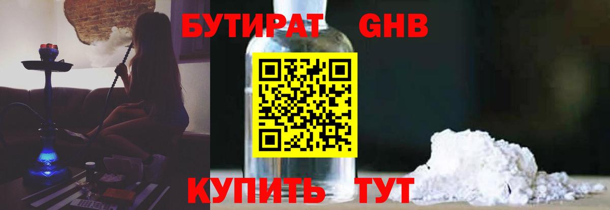 БУТИРАТ буратино Кумертау