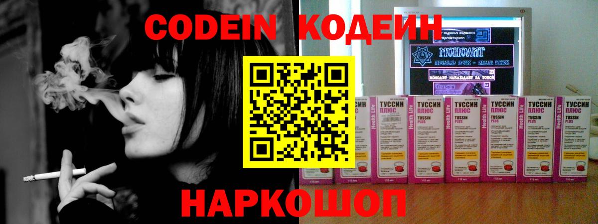 Кодеин Purple Drank  Вход с VPN  Кумертау  Кодеин напиток Lean (лин) 