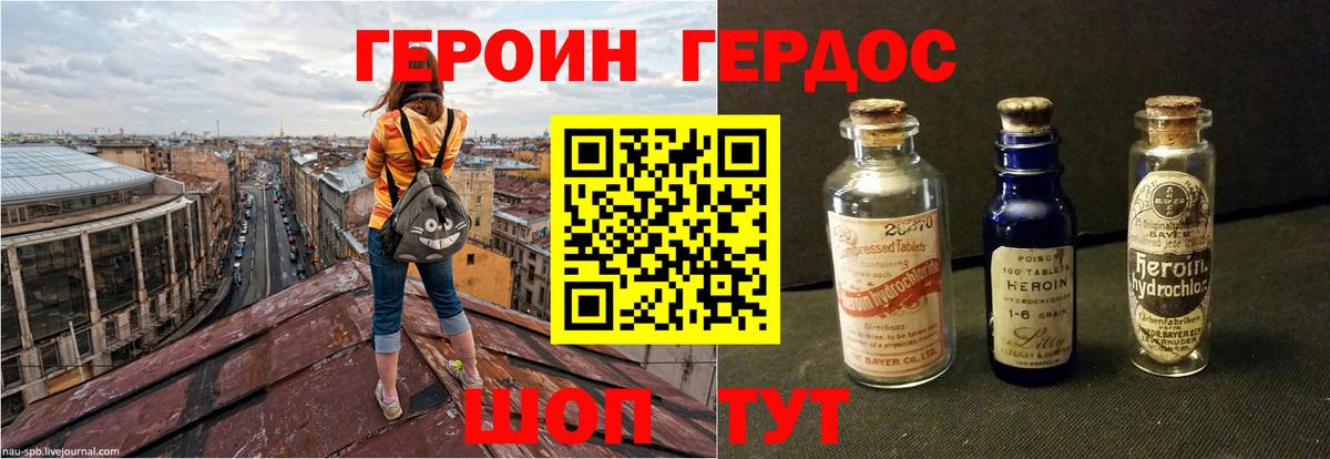 Героин хмурый  Вход с VPN  Кумертау 