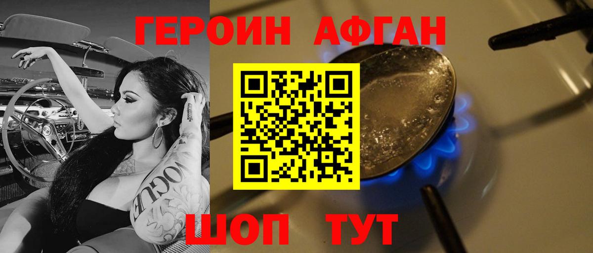 Героин Heroin  Кумертау 