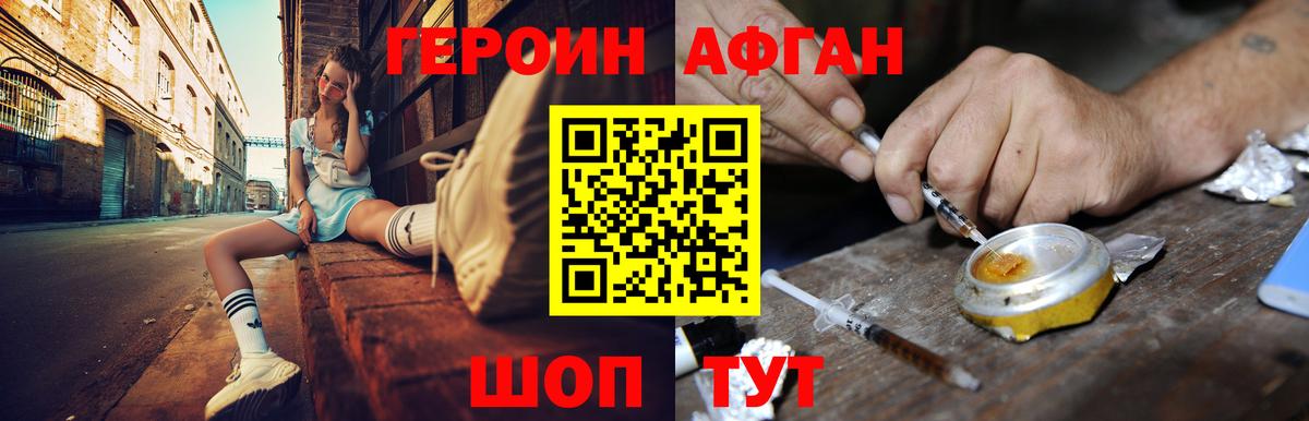 Героин Heroin Кумертау