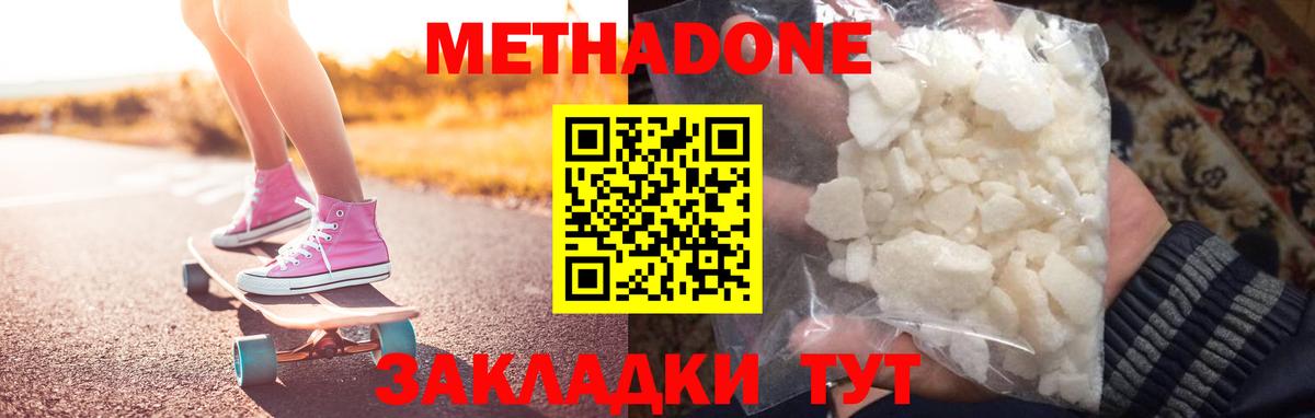 Метадон кристалл  Метадон VHQ  Вход с VPN  Кумертау 